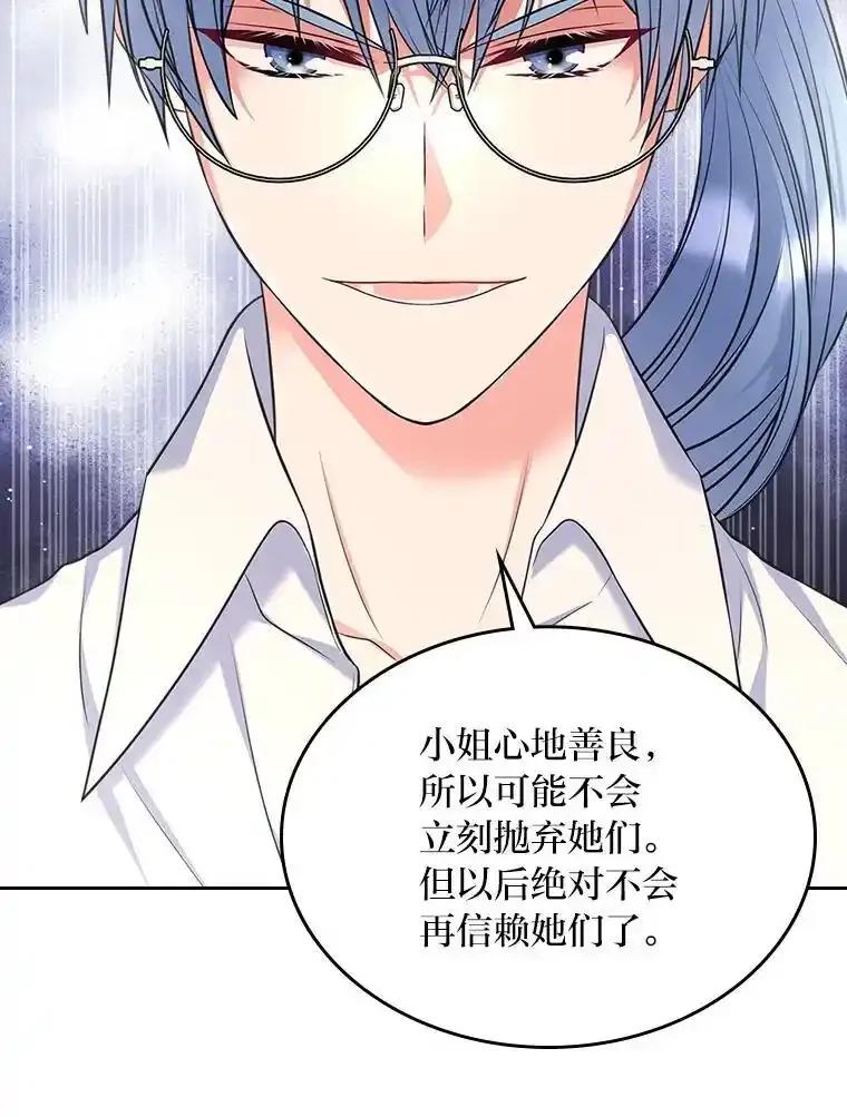 《我要和女主的妹控哥哥离婚》60.第60话 第112页