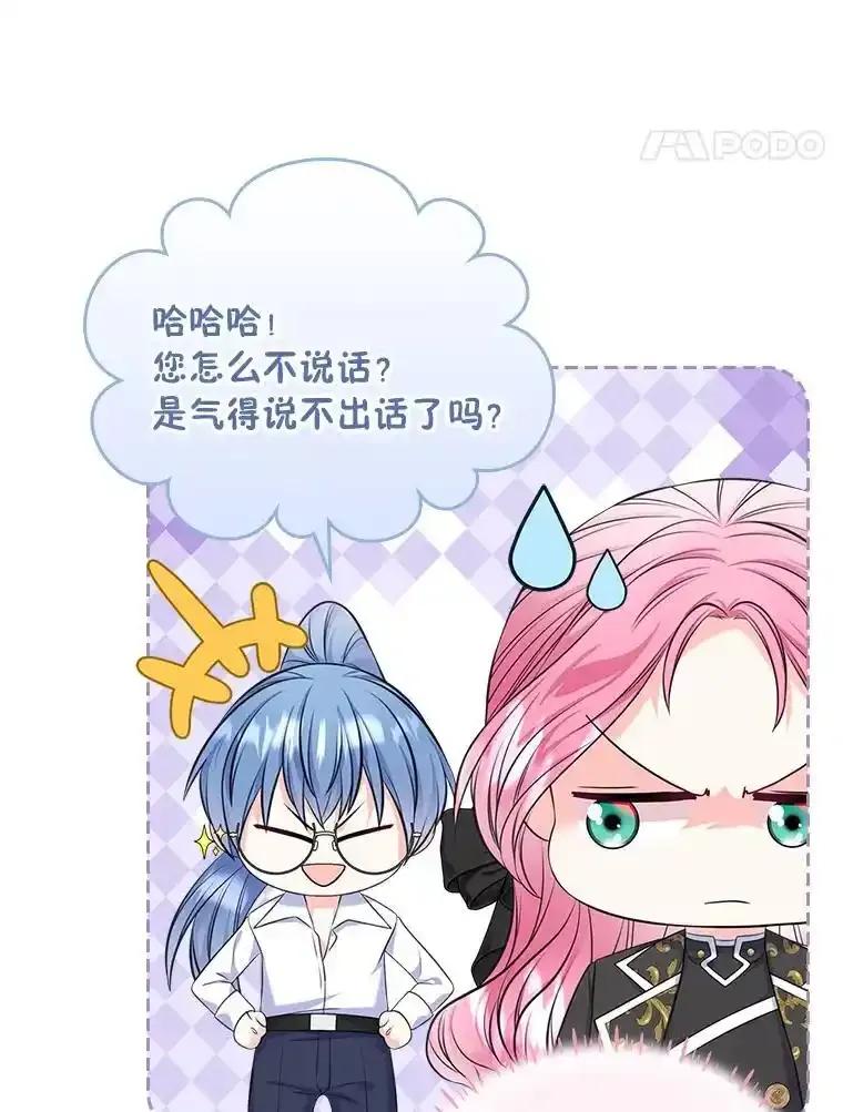 《我要和女主的妹控哥哥离婚》60.第60话 第115页