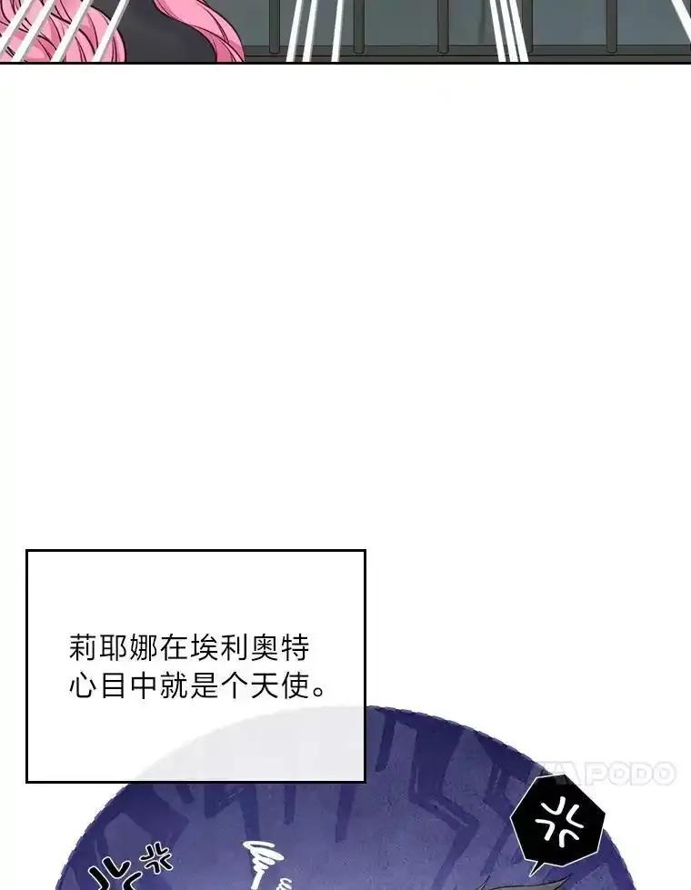 《我要和女主的妹控哥哥离婚》60.第60话 第98页