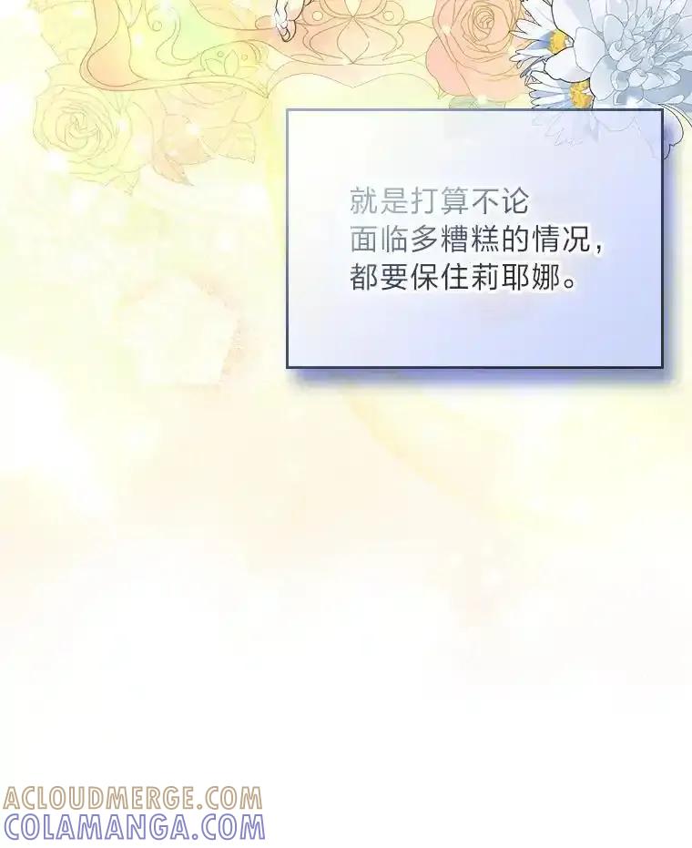 《我要和女主的妹控哥哥离婚》60.第60话 第37页