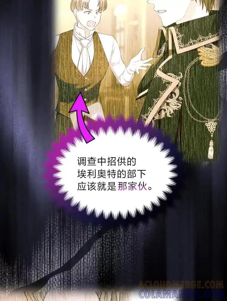 《我要和女主的妹控哥哥离婚》60.第60话 第29页