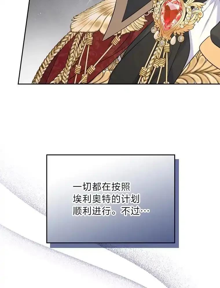 《我要和女主的妹控哥哥离婚》60.第60话 第67页