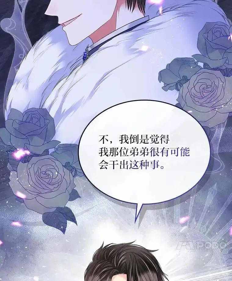 《我要和女主的妹控哥哥离婚》61.最后机会 第75页