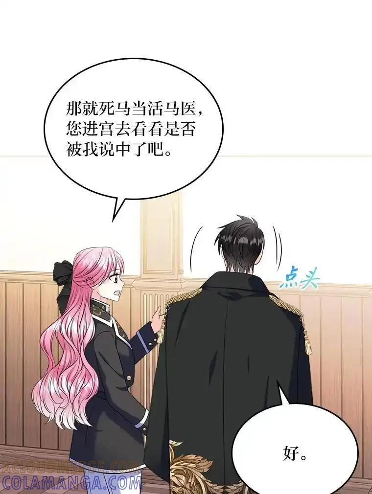 《我要和女主的妹控哥哥离婚》61.最后机会 第77页