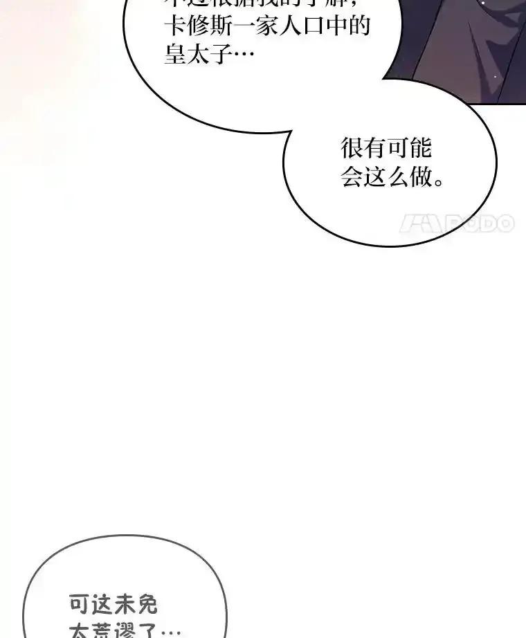 《我要和女主的妹控哥哥离婚》61.最后机会 第72页