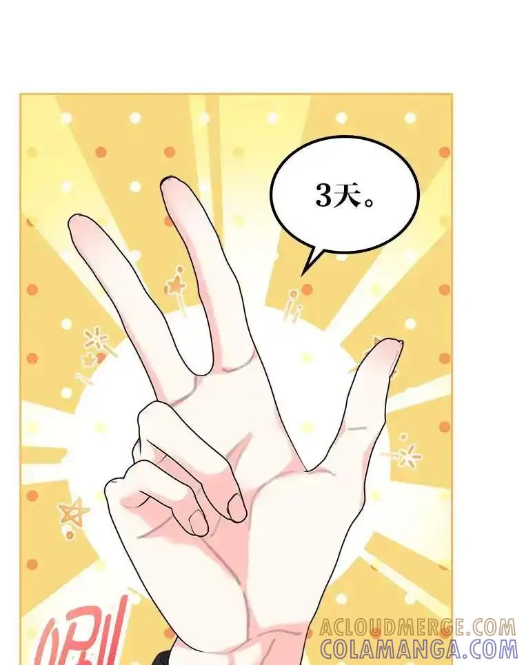 《我要和女主的妹控哥哥离婚》61.最后机会 第53页