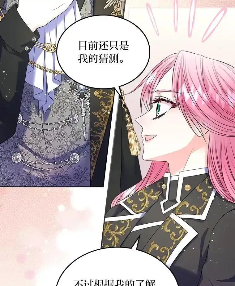 《我要和女主的妹控哥哥离婚》61.最后机会 第71页