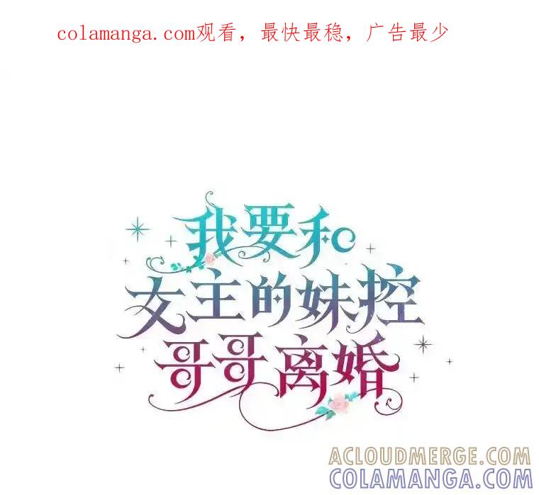 《我要和女主的妹控哥哥离婚》62.特殊待遇 第1页