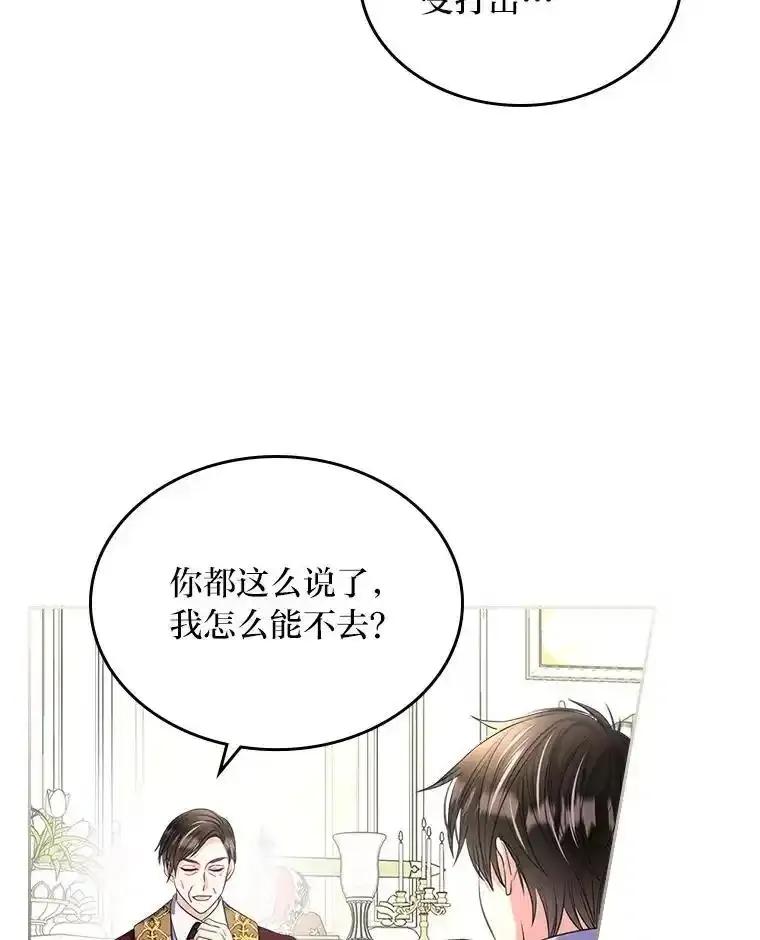 《我要和女主的妹控哥哥离婚》62.特殊待遇 第66页