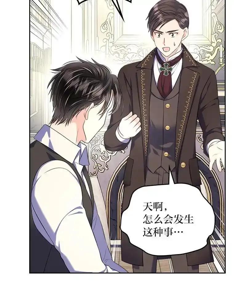 《我要和女主的妹控哥哥离婚》62.特殊待遇 第47页