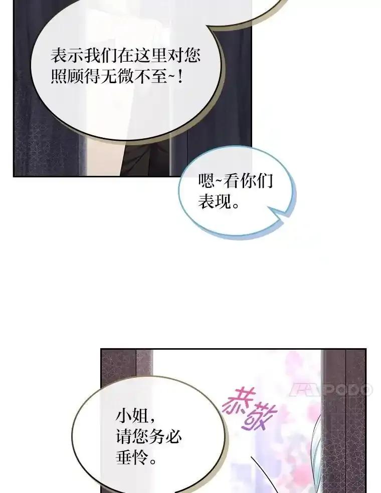 《我要和女主的妹控哥哥离婚》62.特殊待遇 第91页
