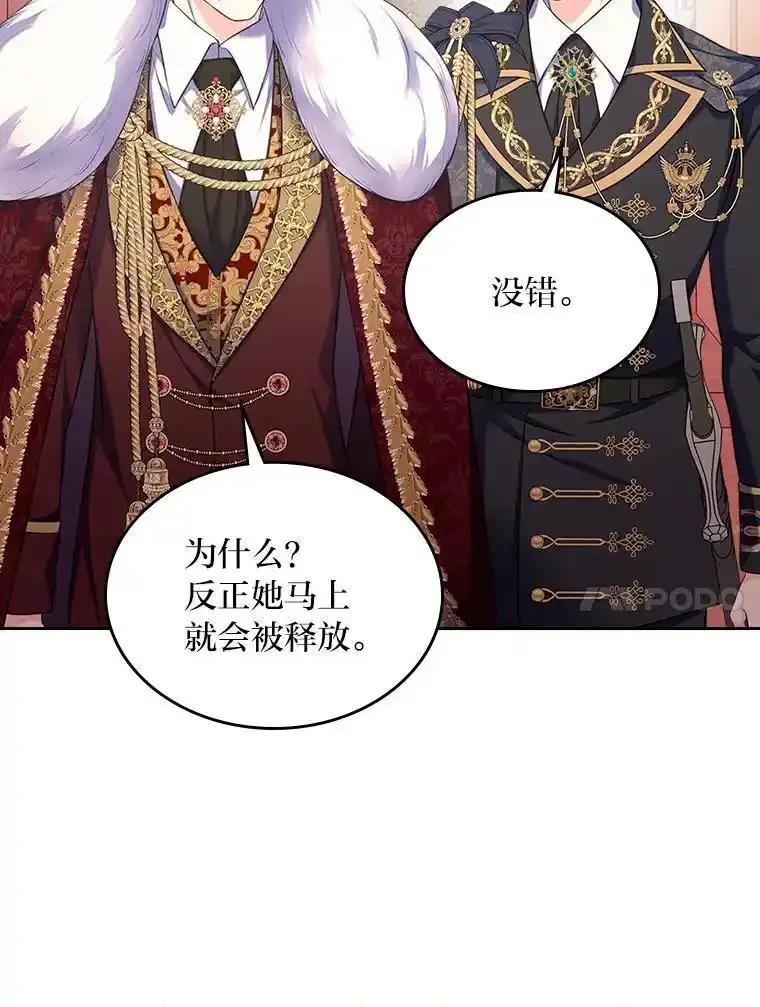《我要和女主的妹控哥哥离婚》62.特殊待遇 第75页
