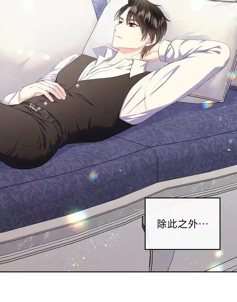 《我要和女主的妹控哥哥离婚》62.特殊待遇 第23页