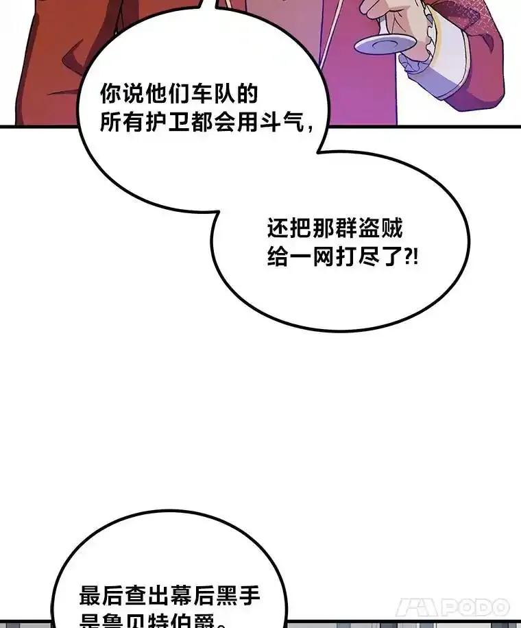 转生专家躺赢的方法 63.银行开起来 第106页