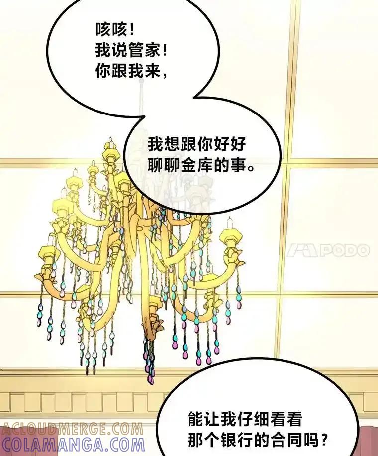 转生专家躺赢的方法 63.银行开起来 第109页