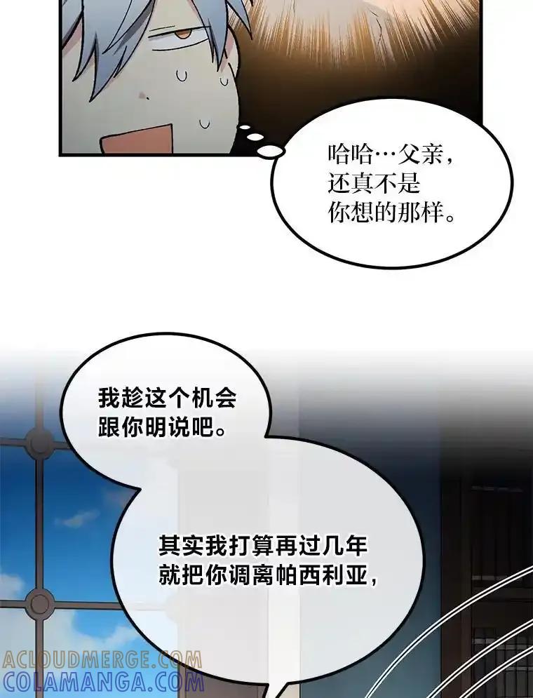 转生专家躺赢的方法 64.新城建起来 第13页