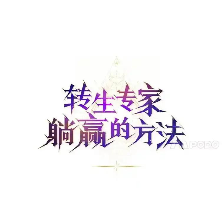 转生专家躺赢的方法 64.新城建起来 第27页
