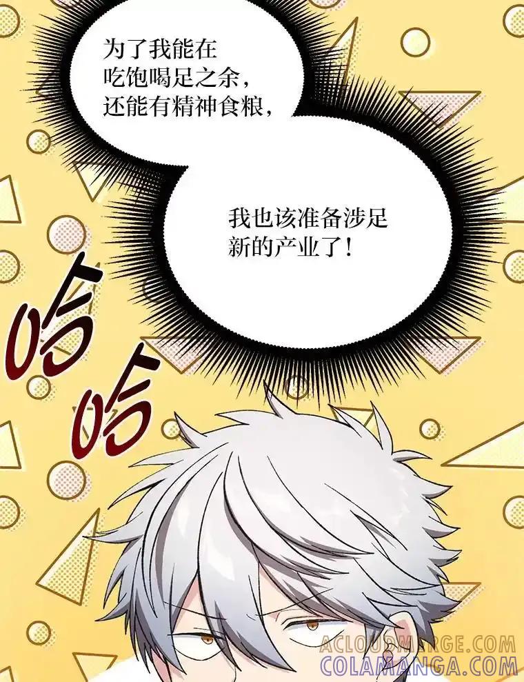 转生专家躺赢的方法 64.新城建起来 第77页