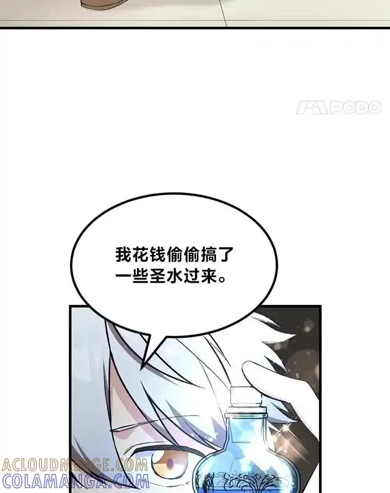 转生专家躺赢的方法 65.不死生物成灾 第101页