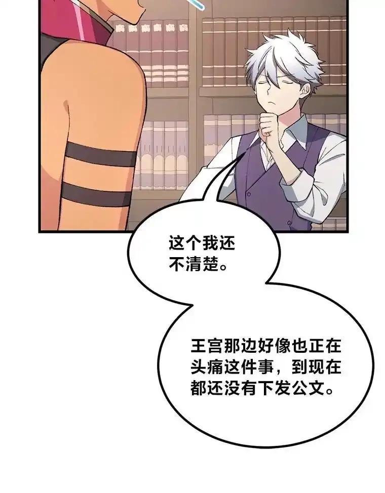 转生专家躺赢的方法 65.不死生物成灾 第10页