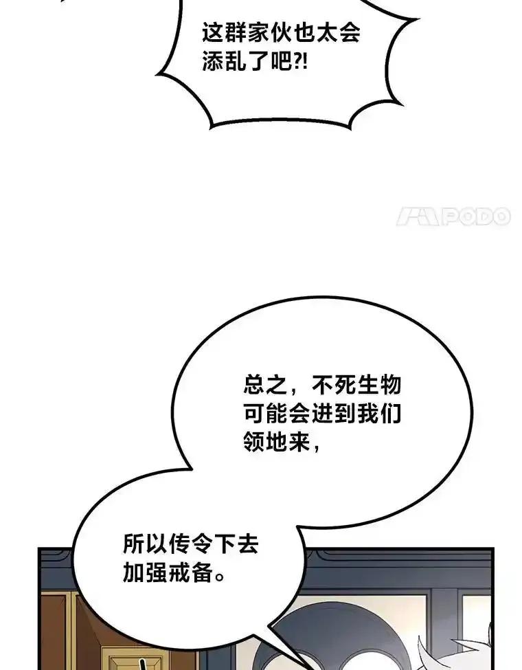 转生专家躺赢的方法 65.不死生物成灾 第14页