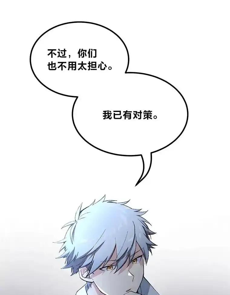 转生专家躺赢的方法 65.不死生物成灾 第16页