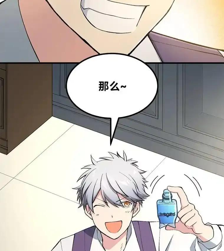转生专家躺赢的方法 65.不死生物成灾 第107页