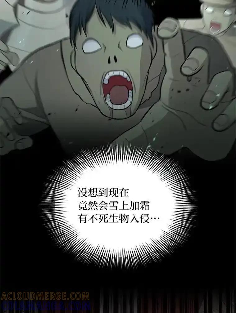 转生专家躺赢的方法 65.不死生物成灾 第69页
