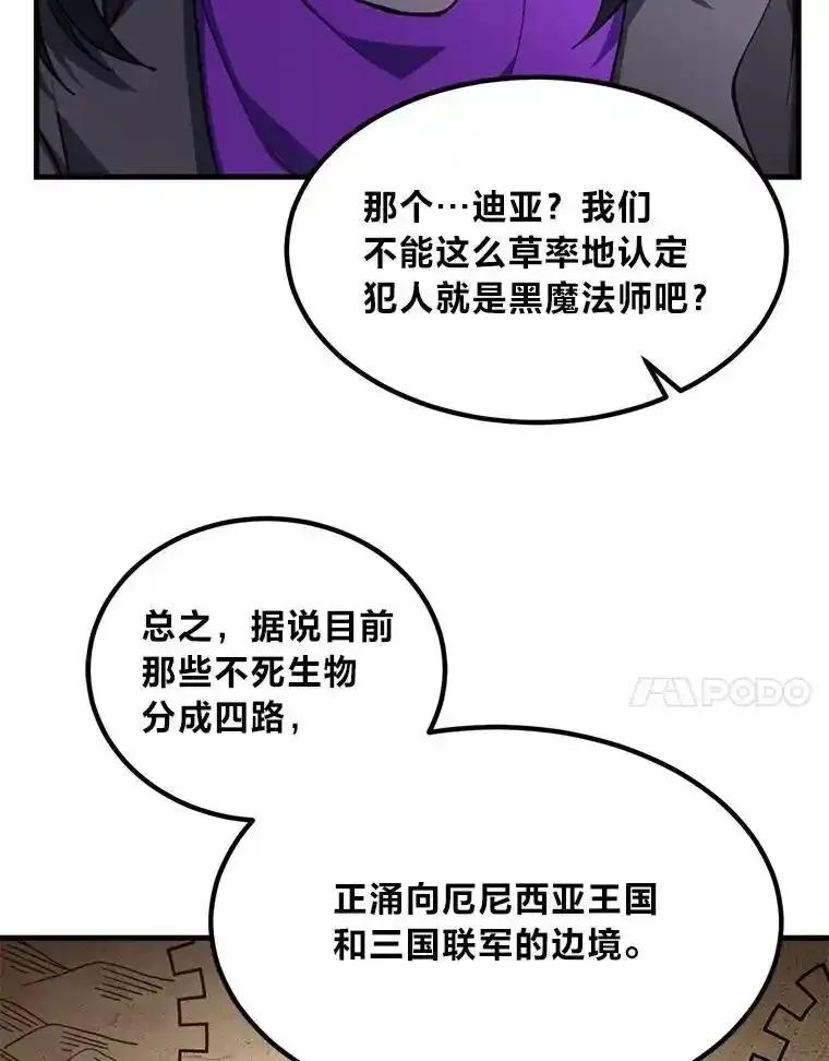 转生专家躺赢的方法 65.不死生物成灾 第7页