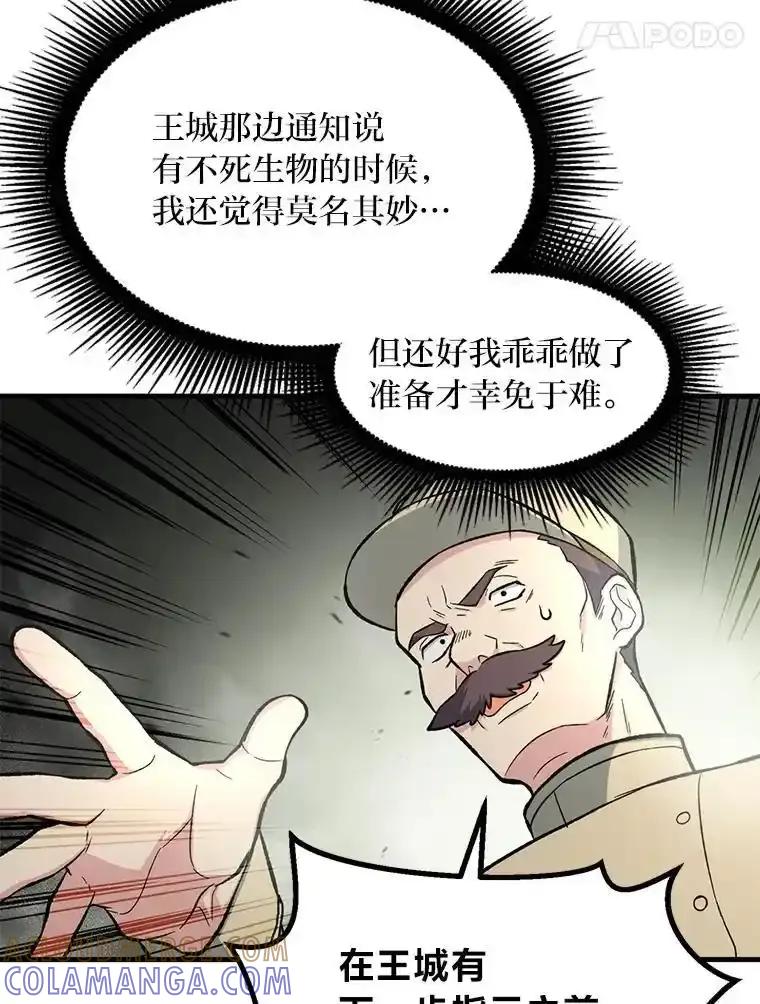 转生专家躺赢的方法 65.不死生物成灾 第29页