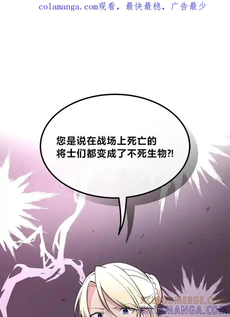 转生专家躺赢的方法 65.不死生物成灾 第1页