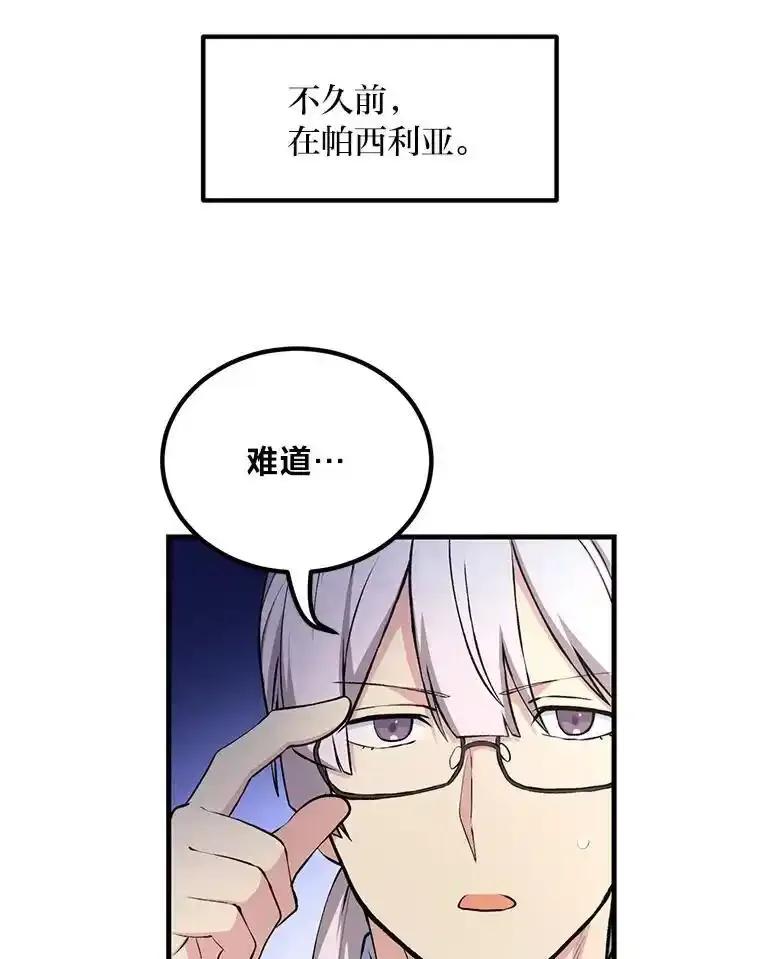 转生专家躺赢的方法 65.不死生物成灾 第98页