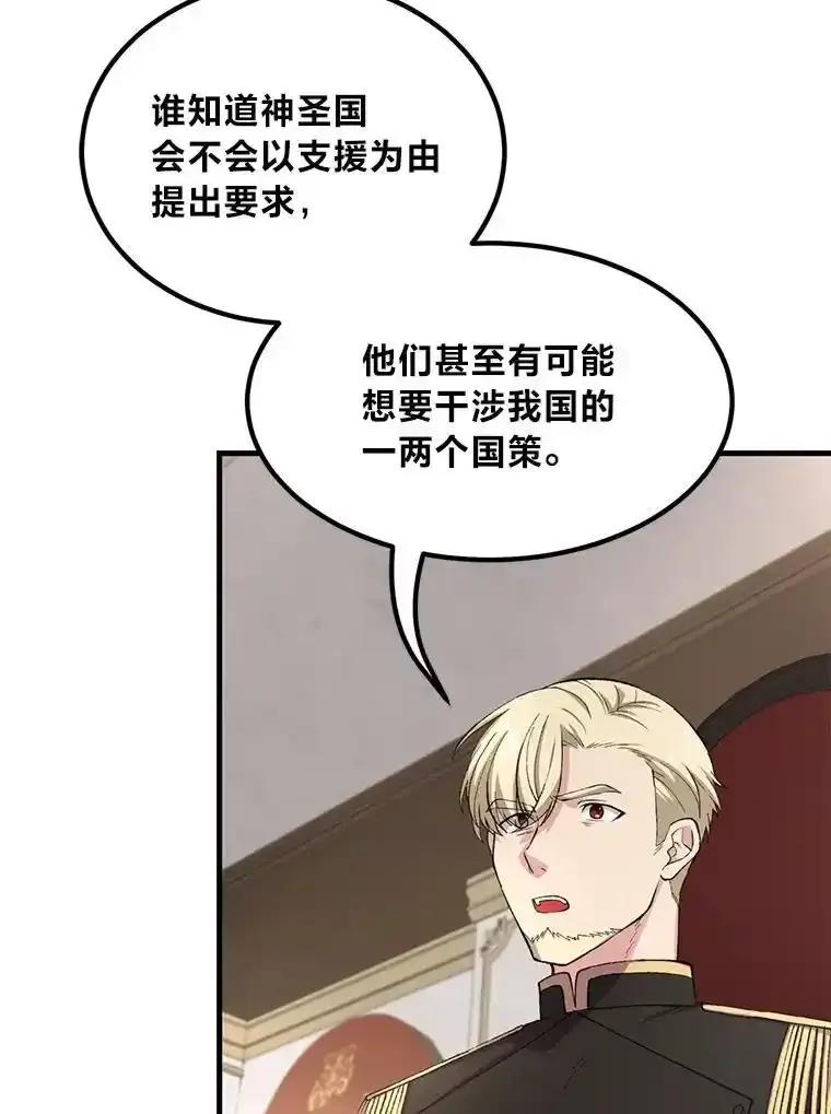 转生专家躺赢的方法 65.不死生物成灾 第47页