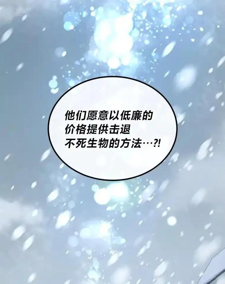 转生专家躺赢的方法 65.不死生物成灾 第96页
