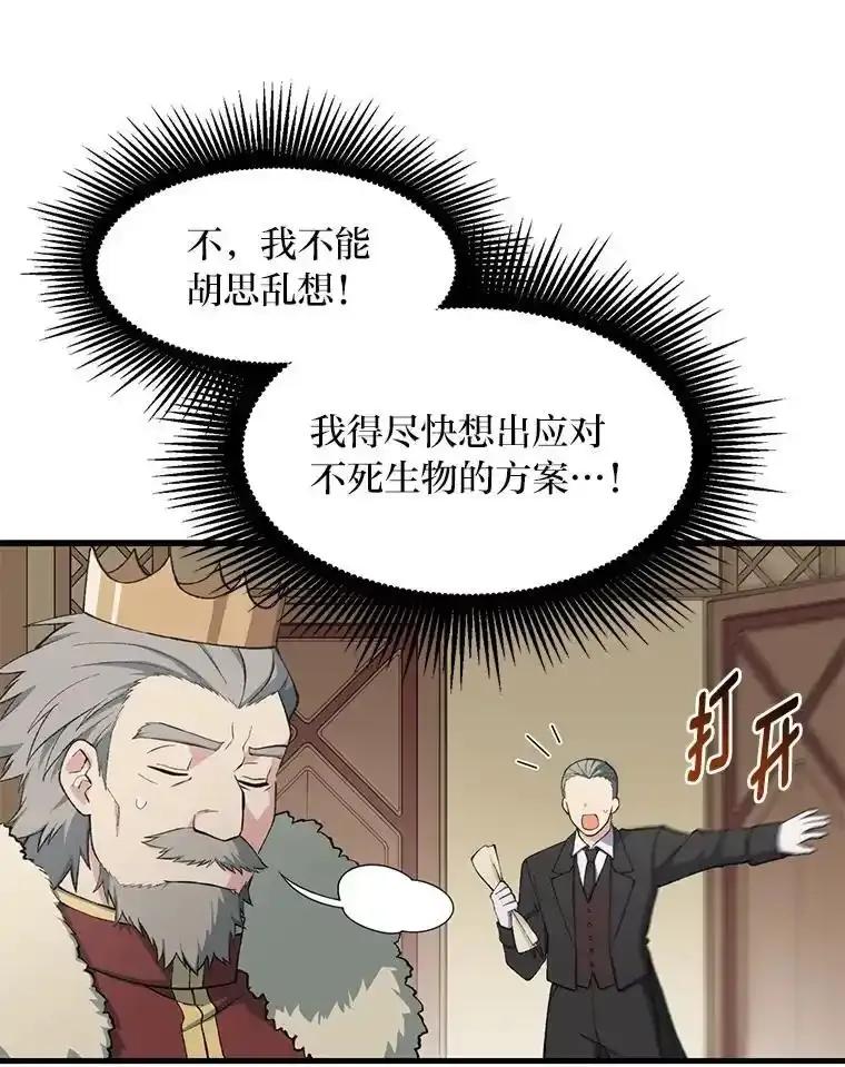转生专家躺赢的方法 65.不死生物成灾 第92页