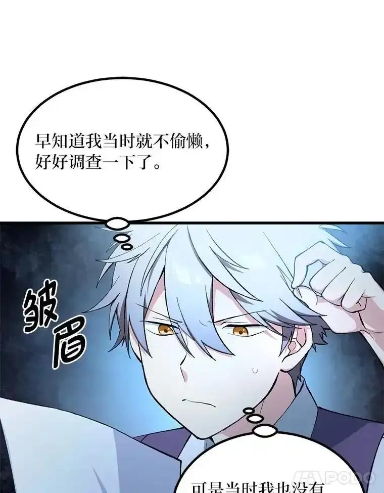 转生专家躺赢的方法 65.不死生物成灾 第11页