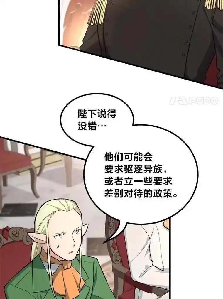 转生专家躺赢的方法 65.不死生物成灾 第48页