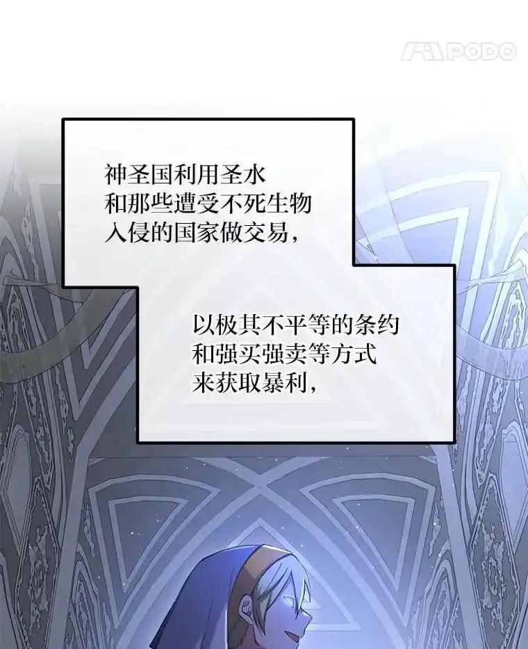 转生专家躺赢的方法 65.不死生物成灾 第84页