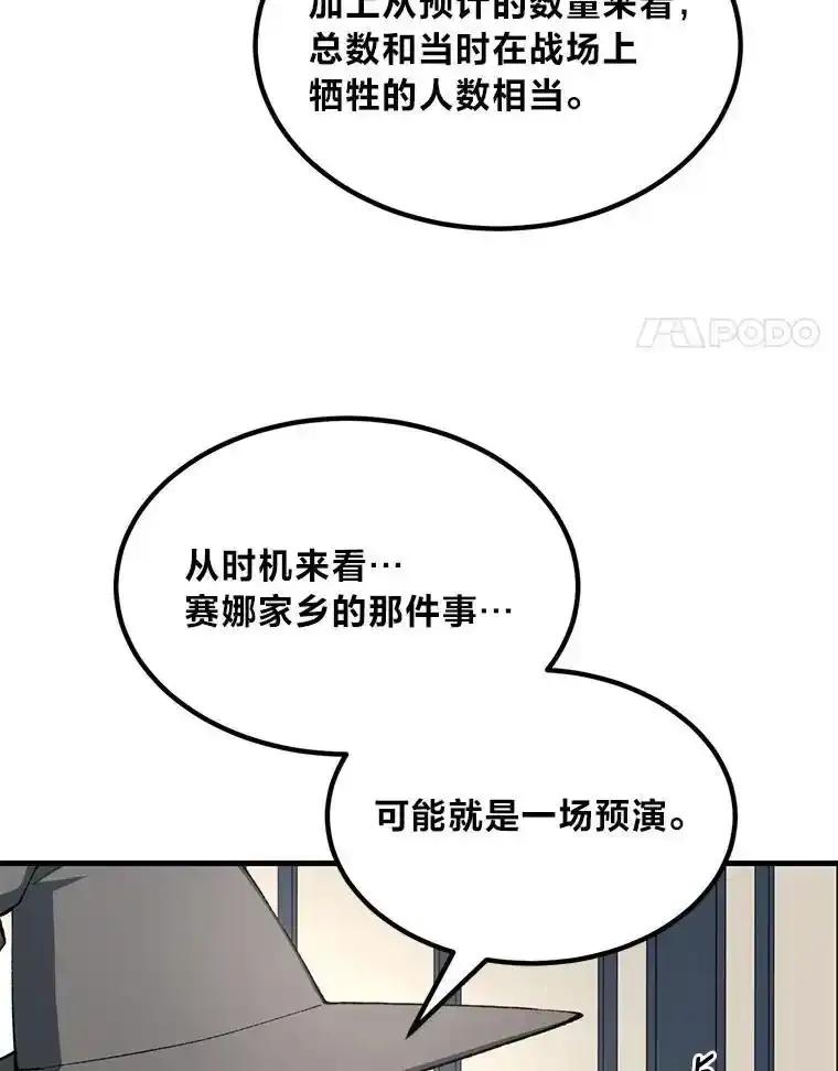 转生专家躺赢的方法 65.不死生物成灾 第4页