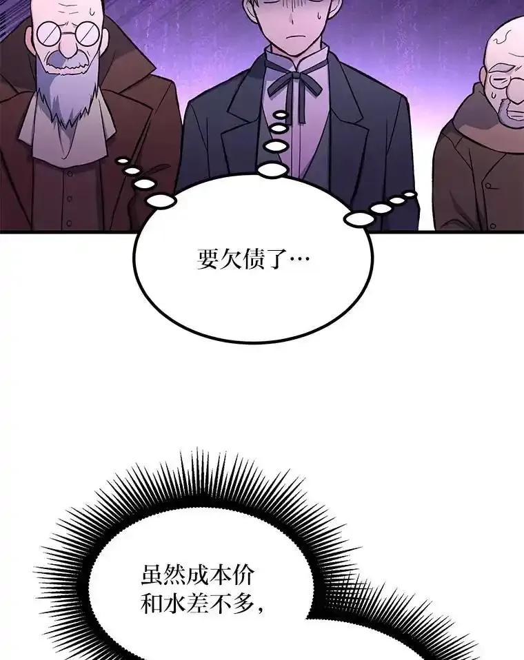 转生专家躺赢的方法 66.哈雷尔正式出道 第96页