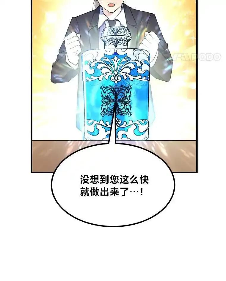 转生专家躺赢的方法 66.哈雷尔正式出道 第18页