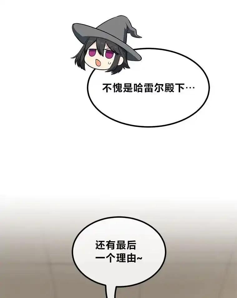 转生专家躺赢的方法 66.哈雷尔正式出道 第59页