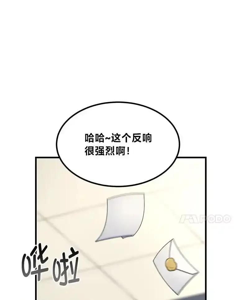 转生专家躺赢的方法 66.哈雷尔正式出道 第44页
