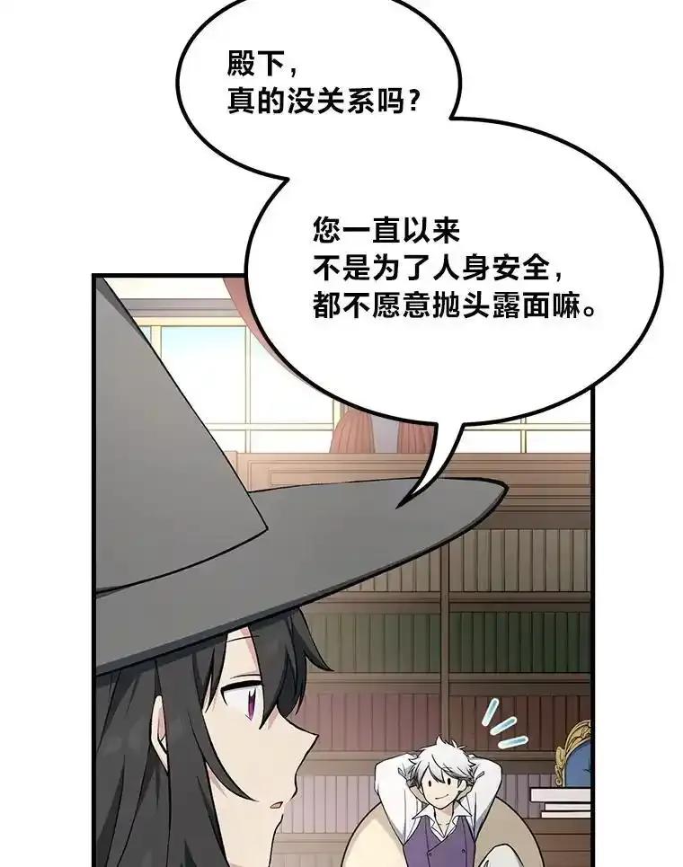 转生专家躺赢的方法 66.哈雷尔正式出道 第47页