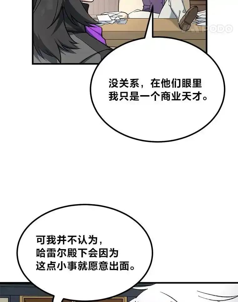转生专家躺赢的方法 66.哈雷尔正式出道 第48页