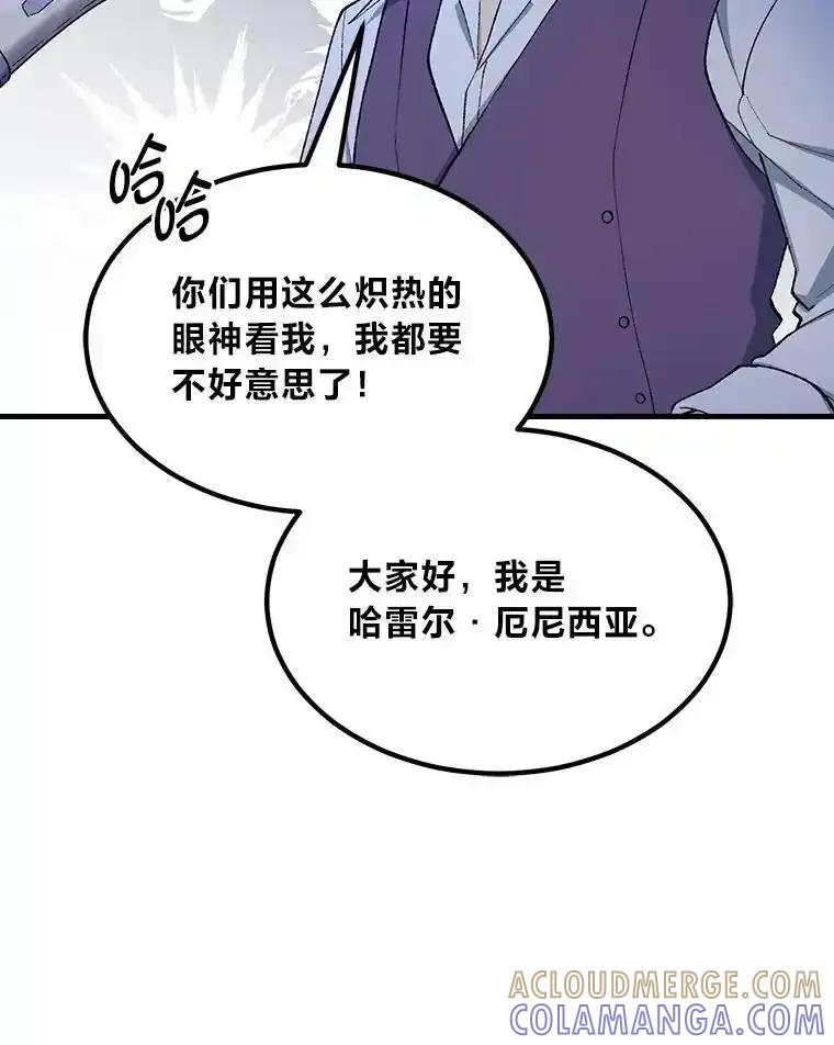 转生专家躺赢的方法 66.哈雷尔正式出道 第73页