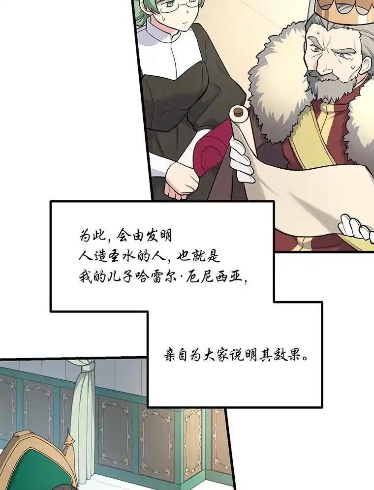 转生专家躺赢的方法 66.哈雷尔正式出道 第40页
