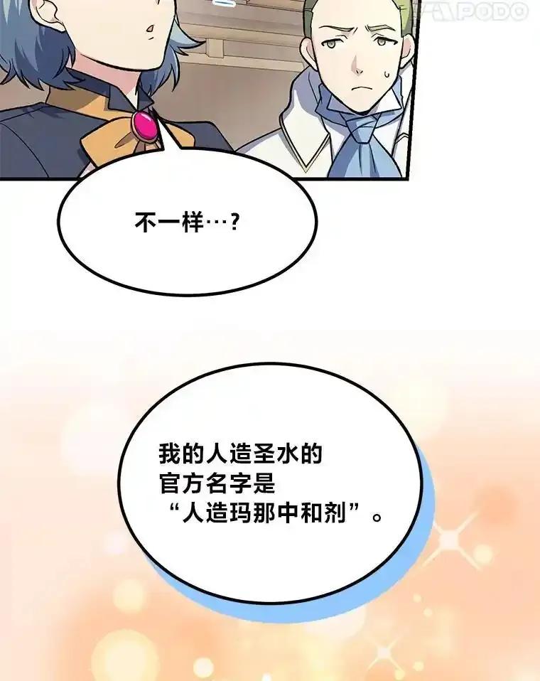 转生专家躺赢的方法 66.哈雷尔正式出道 第102页