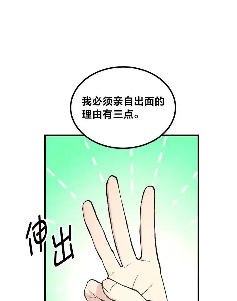 转生专家躺赢的方法 66.哈雷尔正式出道 第50页