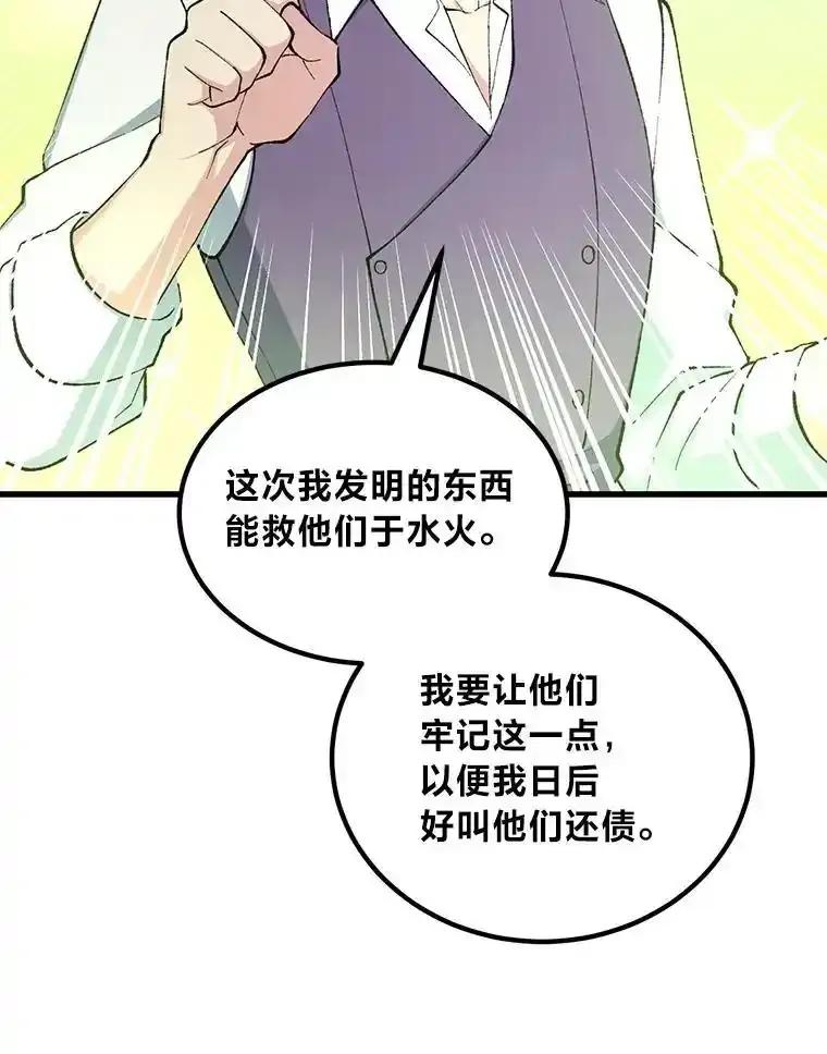 转生专家躺赢的方法 66.哈雷尔正式出道 第52页